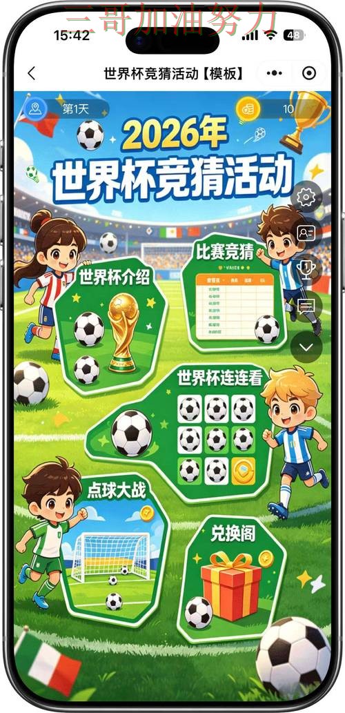 世界杯竞猜怎么玩别乱选，最新盘点给你答案（FIFA World Cup 2026）