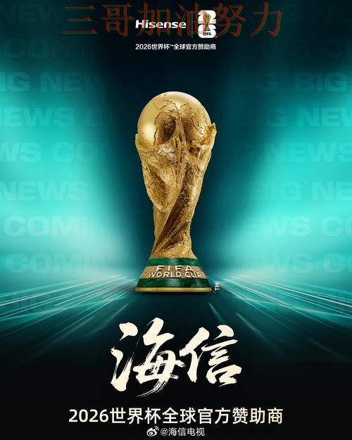 世界杯投注平台怎么玩别乱选，数据分析给你答案（FIFA World Cup 2026）
